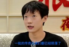 【乐玩LEWIN】Shanks谈0-16:经历挫折、被喷是好的,感觉不会比以前更惨了-乐玩真人线上娱乐