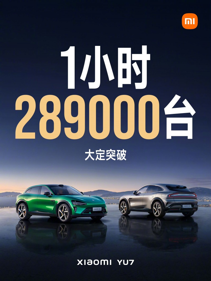 雷军谈一小时大定28.9万台YU7：写给所有热爱生活的人 一封最硬核的情书