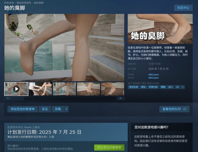足控福音🦶🤣Steam上架游戏《她的臭脚》 采用动态丝袜褶皱技术展现细节
