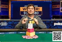 【EV扑克】WSOP冠军疑似串通作弊?从1:9落后到逆转夺冠赢得百万额外奖金-乐玩真人线上娱乐