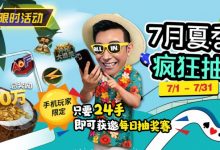 【EV扑克】限时活动:7月夏季疯狂抽只要24手即可获邀每日抽奖赛-乐玩真人线上娱乐