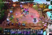 【乐玩LEWIN】Doinb：dy现在只剩一个大B技术主播！刘青松快四个月没播了！-乐玩真人线上娱乐