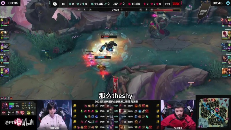 韩国官方解说IG 3-2 FPX:这就是THESHY和ROOKIE 这就是IG 梦回S8