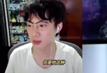 【乐玩LEWIN】Baolan锐评Meiko：竞技状态确实一般 从机器人开始节奏有点多 压力应该挺大-乐玩真人线上娱乐