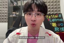 【乐玩LEWIN】天舒带你了解LTA赛区：南美新王FUR，北美老对手FLY-乐玩真人线上娱乐