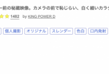 【乐玩LEWIN】解密！那位被无码卖家捕获的娇小嫩屄可爱妹子是？-乐玩真人线上娱乐