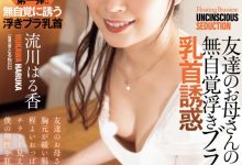 【乐玩LEWIN】流川はる香(流川春香)作品ADN-710发布!最甜美的眼镜阿母露出奶头了⋯于是儿子的同学骑上去了!-乐玩真人线上娱乐