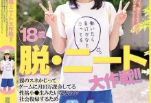 【乐玩LEWIN】渡辺葵依(渡边葵依)出道作品HMN-237发布!抢救啃老族!片商让她有爽有钱赚!-乐玩真人线上娱乐