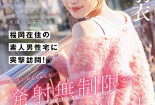 【乐玩LEWIN】天神羽衣作品START-343发布!要成为福冈最色情的女优,「SOD美乳新人」到素人家突袭-乐玩真人线上娱乐