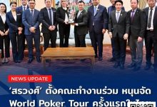 【EV扑克】泰国旅游体育部全力支持！WPT®Prime泰国站7月首登曼谷！-乐玩真人线上娱乐