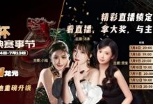 【EV扑克】红龙杯倒计时1天 10天扑克盛宴即将开启 终极指南篇-乐玩真人线上娱乐