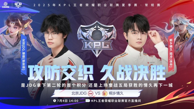 🎮进化型辅助！无畏太乙配合绝意孙尚香取胜！JDG 3-2 情久