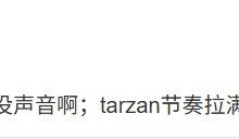 【乐玩LEWIN】米勒：大超今天完全没声音啊；tarzan节奏拉满了！-乐玩真人线上娱乐