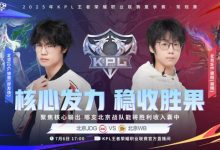 【乐玩LEWIN】🎮手法节奏双压制!双北京战队WB更胜一筹拿下JDG!WB 3-1 JDG-乐玩真人线上娱乐