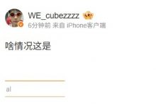 【乐玩LEWIN】Cube分享搜索栏“猜你想搜香克斯al”：啥情况这是-乐玩真人线上娱乐