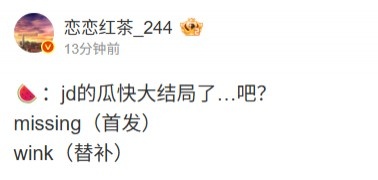 圈内人谈JDG调整：Missing首发Wink替补 看形势教练八成是777了