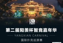 【EV扑克】宜兴阳羡杯出现爆火现象!房间告急,订房请速联酒店客服-乐玩真人线上娱乐