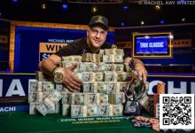 【EV扑克】1小时神速夺冠!Michael Mizrachi史诗般赢得2025WSOP主赛冠军,奖金1千万美金-乐玩真人线上娱乐