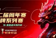 【EV扑克】麒麟竞技丨第二届周年赛开赛首日A组晋级11 人丨B组7月19日15:00分开赛-乐玩真人线上娱乐