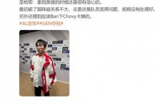 【乐玩LEWIN】圣枪哥采访:输了跟阵容关系不大 是我们发挥问题 应该Ban卡牌的-乐玩真人线上娱乐
