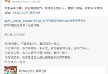 【乐玩LEWIN】AG老板发文:相信小熊猫一定会实现梦想 回去继续努力成长提升-乐玩真人线上娱乐