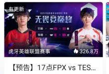 【乐玩LEWIN】哪来的Assum😅虎牙LPL直播间FPX对阵TES赛事预告封面为Assum和JackeyLove-乐玩真人线上娱乐
