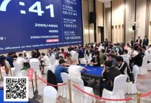 【EV扑克】阳羡杯宜兴站 | 主赛最后11强晋级决赛圈！朱玮419.5W记分牌领跑冲击冠军王座！-乐玩真人线上娱乐