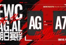 【乐玩LEWIN】🎮电竞世界杯:降维打击!AG奇招刘禅保KPL外战无敌统治力!AG 4-0 A7-乐玩真人线上娱乐