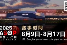 【EV扑克】赛事信息 | 【ASOP仁川站】韩国仁川迎仕柏度假城,一站式综合娱乐度假宇宙(8月9日-17日)-乐玩真人线上娱乐