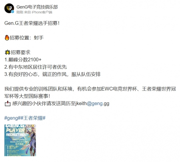 需要中援！无辜躺枪成底座不服？Gen.G官博火速公开招募王者荣耀射手