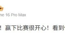 【乐玩LEWIN】Kanavi:感谢北京的粉丝们 赢下比赛开心!看到你们也很开心!-乐玩真人线上娱乐