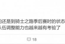 【乐玩LEWIN】iG前经理发文:赛程越来越紧 对队伍调整能力也越来越有考验了-乐玩真人线上娱乐