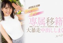 【乐玩LEWIN】東條なつ(东条夏)作品HMN-355发布!离开Faleno Star的她再度成为专属女优!-乐玩真人线上娱乐