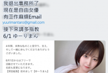 【乐玩LEWIN】退出事务所!深田结梨要挑战业界新生态!-乐玩真人线上娱乐