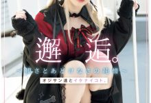 【乐玩LEWIN】姫野らん(姬野兰)作品MUKC-105发布!期间限定的金发造型?她的制服被弄脏了!-乐玩真人线上娱乐