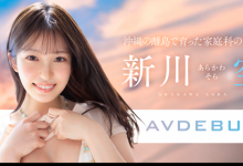 【乐玩LEWIN】新川空出道作品START-369发布!SODSTAR超新星报到!沖縄的舞姬不做老师要当老湿姬!-乐玩真人线上娱乐