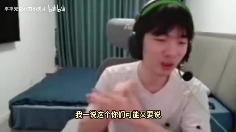 Cryin:Bin风格类似TS宙斯牛宝,只是现在没拿到冠军