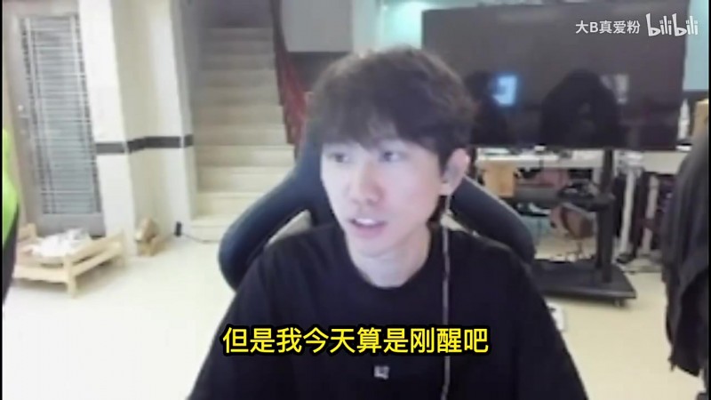 Doinb:MSI垃圾赛程狗都不看,到时候只看决赛算了