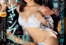 【乐玩LEWIN】藤森里穂(藤森里穗)作品JUR-010发布！G乳人妻参加社区露营到场才发现只有自己是女生，惨遭灌醉多P轮上-乐玩真人线上娱乐