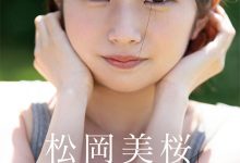 【乐玩LEWIN】松岡美桜(松冈美樱)出道作品CAWD-581发布!想被调教想被侵犯想被搞坏⋯国立大学的菁英学生满脑子都是负面思想!-乐玩真人线上娱乐