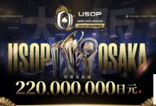 【EV扑克】亚洲顶尖赛事首登日本，2025USOP大阪站定档10月2日-8日，总保底高达 2.2 亿日元！-乐玩真人线上娱乐