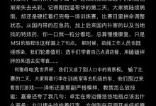【乐玩LEWIN】场外因素影响?BLG工作人员:MSI第二天选手陆续病倒 药品不足只能分着吃-乐玩真人线上娱乐