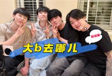 【乐玩LEWIN】粉丝不是家人吗🖤Doinb私下安慰女主播炒CP“背刺”粉丝 部分大粉扬言切割-乐玩真人线上娱乐