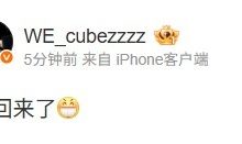 【乐玩LEWIN】你在BLG、AL之后!拿到首胜后WE上单Cube赛后发文:我回来了😁-乐玩真人线上娱乐