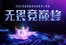 【乐玩LEWIN】FPX粉丝怒斥银河:顶级打野带队直冲次级联赛然后拍拍屁股自己去登峰-乐玩真人线上娱乐