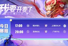 【乐玩LEWIN】🎮KPL赛报：情久快速终结EDG 3-1 拿下胜利 TTG复仇KSG再拿一分-乐玩真人线上娱乐