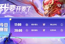 【乐玩LEWIN】🎮KPL赛报:DRG首战情久完美零封 WB 3-2 狼队成功终结其连胜-乐玩真人线上娱乐
