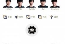 【乐玩LEWIN】LPL明日首发:EDG面对TT追击六连胜!Monki马上再战Shad0w-乐玩真人线上娱乐