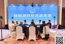 【EV扑克】抚仙湖杯智竞嘉年华 | 持续战斗!主赛第一轮B组61人参战,蔡伟贤39.6万领衔13人晋级-乐玩真人线上娱乐