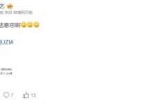 【乐玩LEWIN】有料就发!涵艺评昊恺质问Uzi:打谜语有啥意思啊-乐玩真人线上娱乐